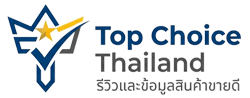 Top Choice Thailand : เว็บรวมรีวิว ข้อมูล สินค้าขายดี มีคุณภาพ ยอดนิยม